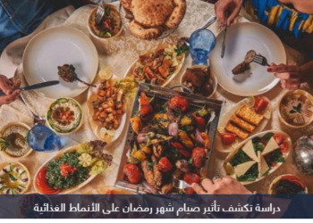 اختيارات الطعام في رمضان.. دراسة لبنانية تكشف التغييرات الغذائية
