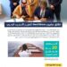 المملكة تبدأ تنفيذ مشروع NextWave Seafarers بالتعاون مع المنظمة البحرية الدولية وشركة البحري