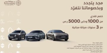 عروض هيونداي الوعلان يوم التأسيس 2025 خصم نقدي وصيانة مجانية 3 سنوات