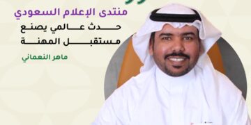 منتدى الإعلام السعودي.. رؤية جديدة لمستقبل الصحافة والإعلام