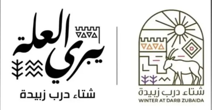 بدء فعاليات شتاء “درب زبيدة ” بالشمالية.. ومحطات تاريخية غير مسبوقة