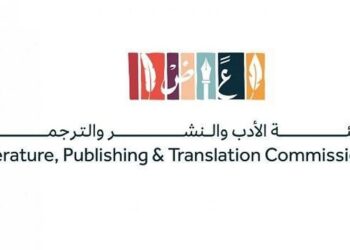 هيئة الأدب والنشر والترجمة تستعد لتنظيم معرض جازان للكتاب 2025