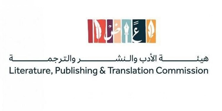 هيئة الأدب والنشر والترجمة تستعد لتنظيم معرض جازان للكتاب 2025