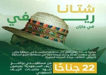شتانا ريفي” في جازان.. فعاليات ترفيهية وسياحية متنوعة غدًا