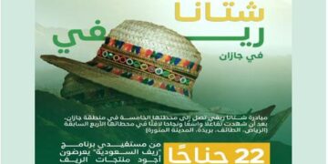 شتانا ريفي” في جازان.. فعاليات ترفيهية وسياحية متنوعة غدًا