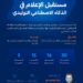“أكاديمية الإعلام السعودية” و”سدايا” تُطلقان معسكر “مستقبل الإعلام في الذكاء الاصطناعي التوليدي” والتسجيل متاح حتى 18 فبراير