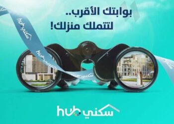 معرض سكني HUB.. رحلتك نحو المسكن الأول (إنفوجراف)