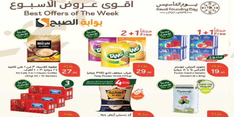 عروض بنده الرياض 2025 بيوم التأسيس السعودي..متاحة حتى 25 فبراير