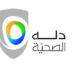 “دله الصحية” تحصل على موافقة لزيادة رأس مالها إلى 1.01 مليار ريال