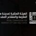 الهيئة الملكية لمكة المكرمة تحقق إنجازًا عالميًا “انفوجراف”