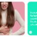 وكيل “الصحة”: جرثومة المعدة شائعة ولا تستدعي الفحص إلا بوجود أعراض