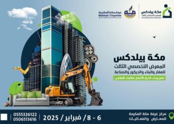 غدًا.. انطلاق فعاليات معرض العقار والبناء والديكور والصناعة “مكة بيلدكس”