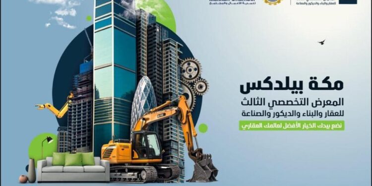 غدًا.. انطلاق فعاليات معرض العقار والبناء والديكور والصناعة “مكة بيلدكس”