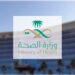 “الصحة” تُدشّن نظام الوصفة الإلكترونية لحوكمة الأدوية المخدرة والمؤثرات العقلية  ما رأيك؟