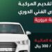 المرور: عدم تقديم المركبة للفحص الدوري مخالفة غرامتها تصل إلى 300 ريال