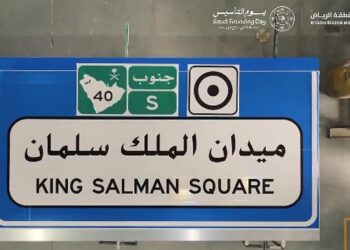 إنفاذًا للتوجيه.. أمانة الرياض تباشر تركيب اللوحات الدلالية للأئمة والملوك على 15 ميدانًا بالعاصمة