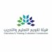 لتحسين الجودة والكفاءة.. هيئة تقويم التعليم تُطلق البرنامج الوطني لتقويم التدريب