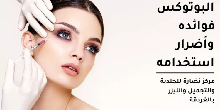 هل تنجح وصفات “البوتوكس الطبيعي”؟.. طفرة التجميل الطبيعي تجذب النساء