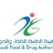 الغذاء والدواء” ضمن أعلى 10 جهات حكومية في مؤشر “جاهزية تبني التقنيات الناشئة”