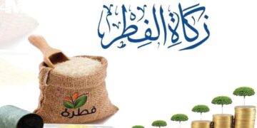 متى تخرج زكاة الفطر