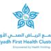 تجمع الرياض الصحي الأول يطلق حملة «عيدك يزهو بصحتك» بمناسبة عيد الفطر