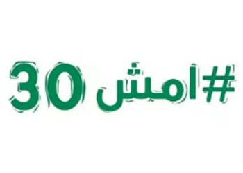 10 آلاف مشارك.. انطلاق النسخة الأولى من “دوري امش 30”