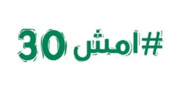 10 آلاف مشارك.. انطلاق النسخة الأولى من “دوري امش 30”