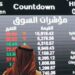 “مشتريات الأجانب في الأسهم السعودية ترتفع 146% منذ بداية العام”