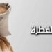 موعد خروج زكاة عيد الفطر 2025 ومقدارها