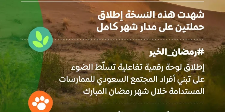 المملكة تحتفي بيوم مبادرة السعودية الخضراء ترسيخًا لثقافة العمل البيئي