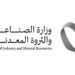 “الصناعة والثروة المعدنية” تعالج 670 طلبًا لخدمة الفسح الكيميائي في يناير 2025
