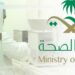 الصحة تكشف عن إجمالي الخدمات الصحية المقدمة من المنظومة الصحية للمعتمرين والزائرين