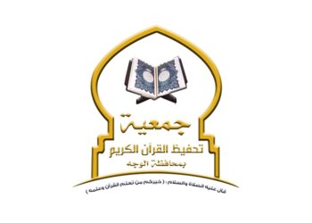 جمعية تحفيظ القرآن الكريم بمحافظة الوجه تكرّم الفائزين في المسابقات الرمضانية