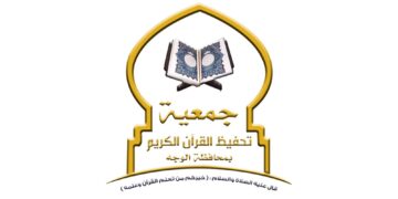 جمعية تحفيظ القرآن الكريم بمحافظة الوجه تكرّم الفائزين في المسابقات الرمضانية