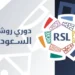 رابطة الدوري السعودي تخطط لمعالجة ارتفاع أسعار تذاكر الأندية الكبار