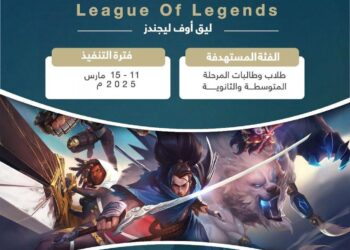 تعليم مكة المكرمة يدعو الطلبة للتسجيل في بطولة الرياضات الالكترونية