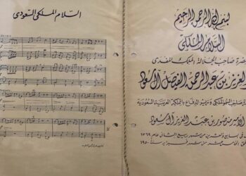 السلام الملكي السعودي