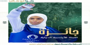 اللجنة الأولمبية الدولية تمنح دنيا أبو طالب جائزة للمساواة والتنوع والشمول