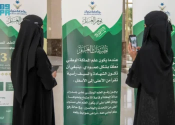 جامعة نجران تنظم المعرض التثقيفي بمناسبة يوم العلم