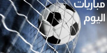 مواعيد مباريات اليوم في مختلف ملاعب العالم والقنوات الناقلة