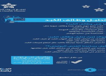 تحليل وظائف الكبد.. فحص ضروري للحفاظ على صحتك