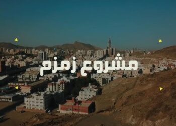 رئيس “السعودية لعلوم الأرض” يوضح التاريخ الجيولوجي لبئر زمزم