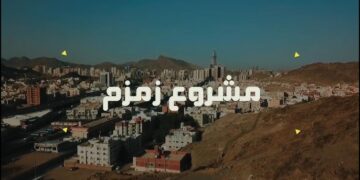 رئيس “السعودية لعلوم الأرض” يوضح التاريخ الجيولوجي لبئر زمزم