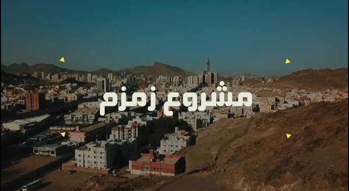 رئيس “السعودية لعلوم الأرض” يوضح التاريخ الجيولوجي لبئر زمزم