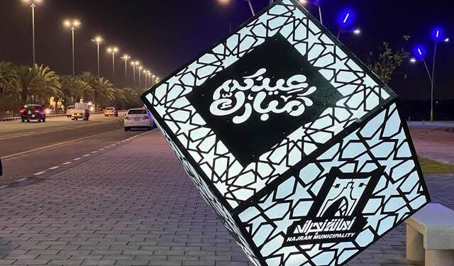 أمانة نجران تنهي استعداداتها لعيد الفطر