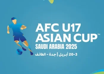 المملكة تستضيف نهائيات كأس آسيا تحت 17 عامًا في أبريل المقبل