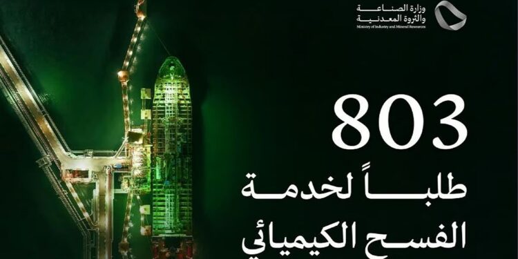 وزارة الصناعة والثروة المعدنية تعالج 803 طلبات لخدمة الفسح الكيميائي خلال فبراير 2025