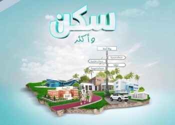 “سكني” يصدر نشرته الدورية بنسختها الثالثة .. ويستعرض أبرز المنجزات في قطاع الإسكان