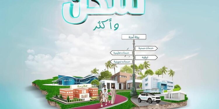 “سكني” يصدر نشرته الدورية بنسختها الثالثة .. ويستعرض أبرز المنجزات في قطاع الإسكان