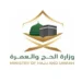 وزارة الحج والعمرة تؤكد إلزامية لقاح الحمى الشوكية والتطعيمات الوقائية للحجاج